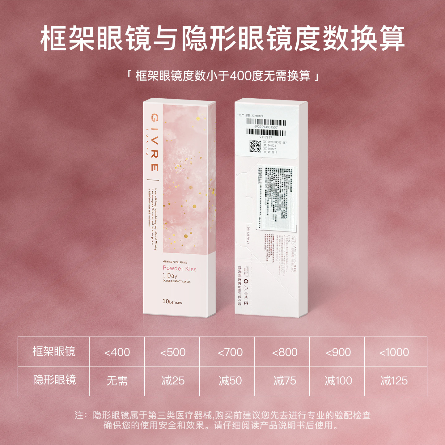 【李佳琦超级88生活节】绮芙莉柔雾美瞳日抛10片彩色隐形眼镜