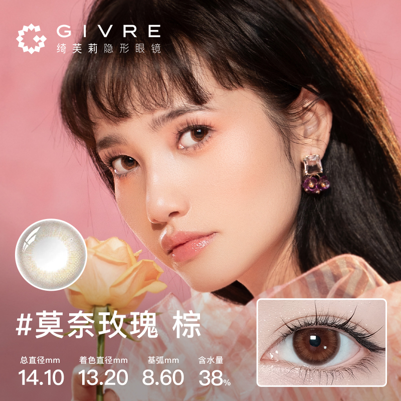 绮芙莉givre美瞳日抛30片莫奈网红大小直径彩色隐形眼镜旗舰店