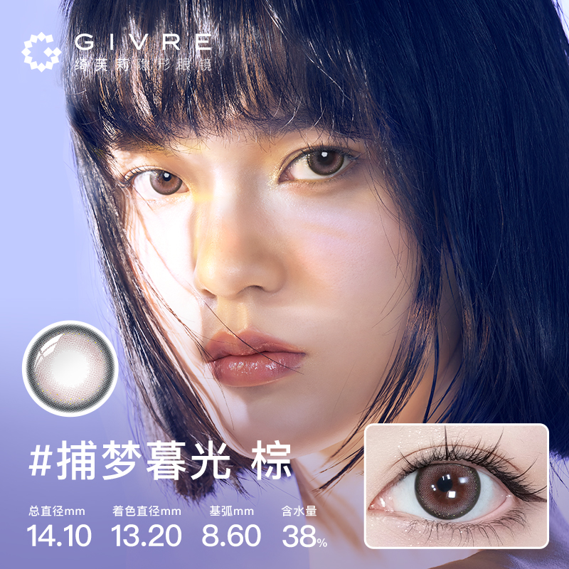 绮芙莉givre美瞳日抛10片大小直径近视彩色隐形眼镜官方旗舰店