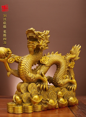黄金万两龙生肖龙摆件黄铜工艺品龙腾四海家居客厅铜摆饰开业送礼