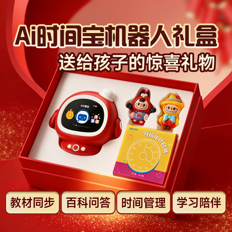 AI时间宝智能闹钟聊天机器人儿童学习小宠物陪伴玩具豆包音箱礼物,淘宝优惠券,粉丝福利购,淘宝优惠卷