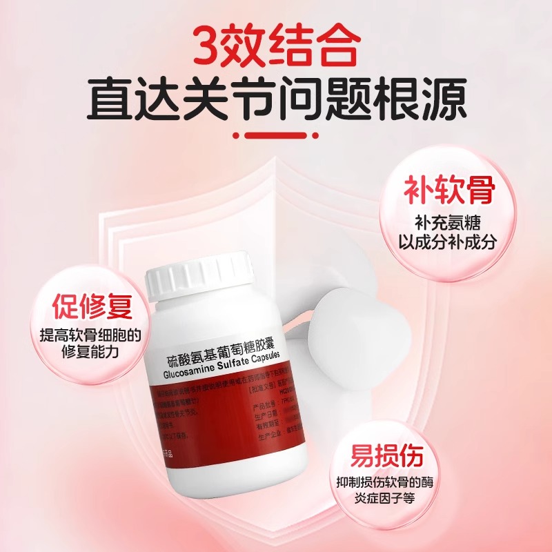 谷力硫酸氨基葡萄糖胶囊骨关节风湿关节炎膏药软骨修复中老年