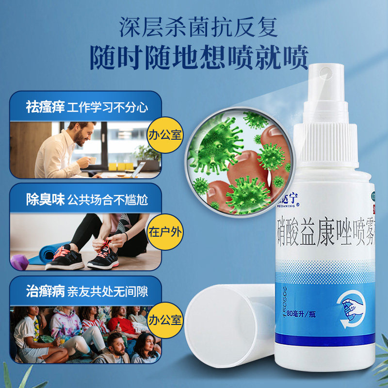 修正唯达宁喷雾剂祛脚臭脚痒脚气药 修正药品癣症
