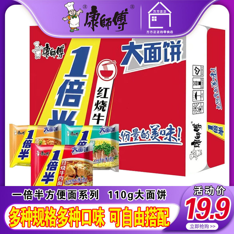 康师傅一倍半袋系列红烧方便面多口味可选整箱特价超市同款日期新,淘宝优惠券,粉丝福利购,淘宝优惠卷