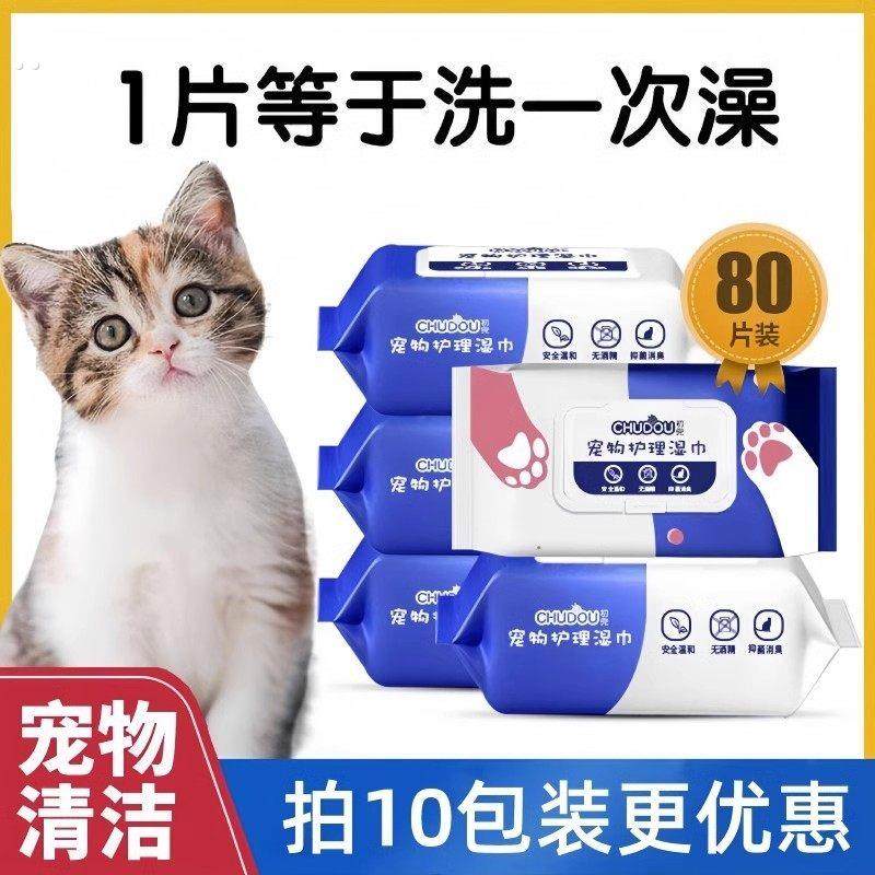 宠物湿巾猫咪狗狗杀菌除臭专用湿纸巾免洗擦脚去泪痕清洁用品护理,淘宝优惠券,粉丝福利购,淘宝优惠卷