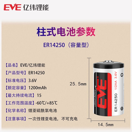 EVE/亿纬ER14250锂电池3.6V ETC 台达PLC编程器自动化仪器仪表2AA - 图0
