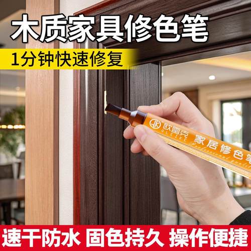 家具油漆笔修色笔木质门掉漆修补神器复合地板划痕露白修复补漆笔 - 图2
