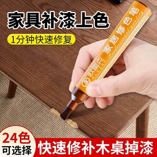 家具油漆笔修色笔木质门掉漆修补神器复合地板划痕露白修复补漆笔 - 图0