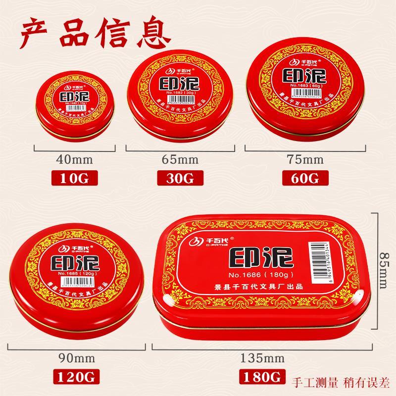 印泥老式红印台朱砂印尼油按手印硬泥盖章用印油铜章指纹油性小号红色印章专用公张盒快干橡皮章速干大号手指 - 图2