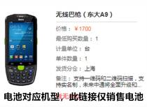 By courier East Greater A9 1 2 bar shooter electromechanical pool AUTOID9 to get the gun rear cover BT01500AI9 battery