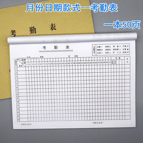公司员工考勤表登记表上下午加班记录本排班表工地工人出勤记工本 - 图3