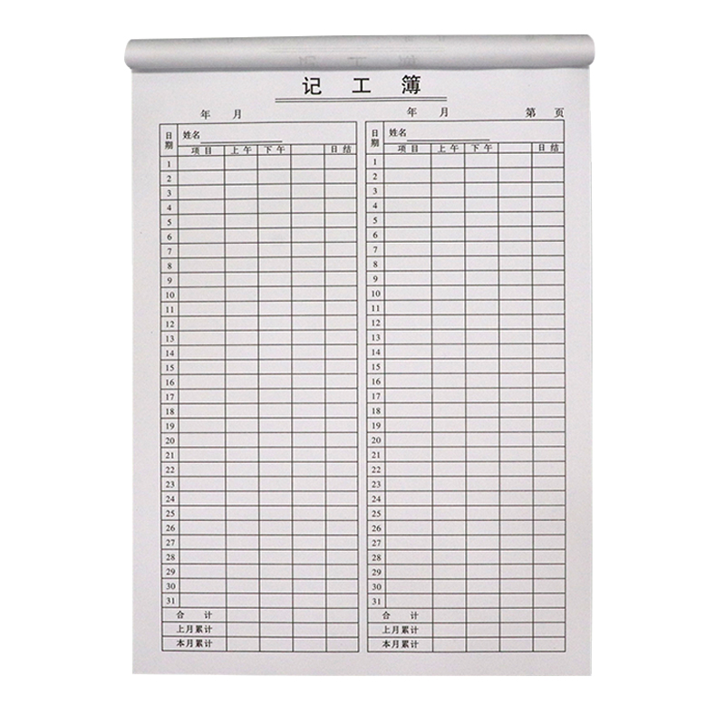记工本记工薄临时工记工表建筑工人工地员工考勤表出勤表上午下午加班个人31天签到上班记录表工天本计件本子-图0