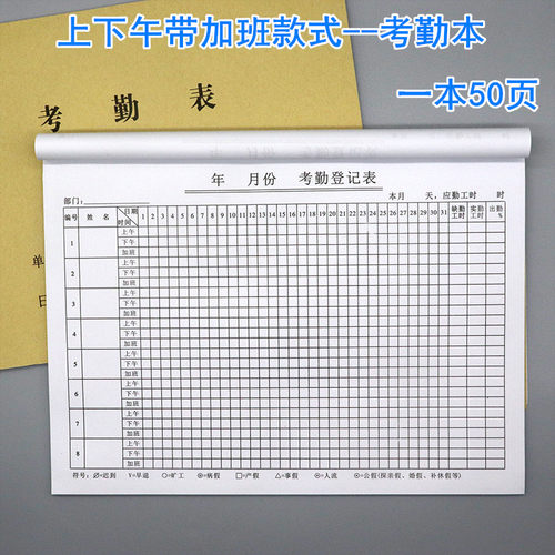 公司员工考勤表登记表上下午加班记录本排班表工地工人出勤记工本 - 图1