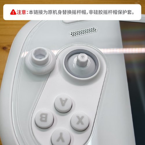 AYANEO 3 适用 原机身替换摇杆帽 4枚装 - 图1