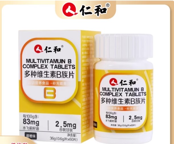 仁和多种维生素B族片水飞蓟籽油谷胱甘肽运动营养食品补充能量,淘宝优惠券,粉丝福利购,淘宝优惠卷