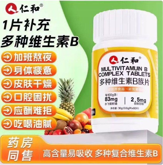 仁和多种维生素B族片水飞蓟籽油谷胱甘肽运动营养食品补充能量,淘宝优惠券,粉丝福利购,淘宝优惠卷