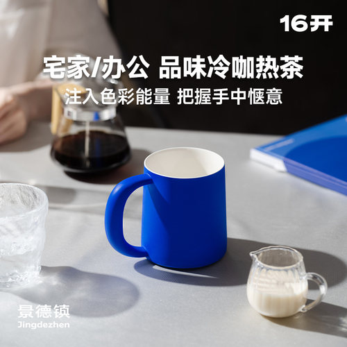 ◤蓝色大马克杯◢16开景德镇高颜值精致早餐居家喝陶瓷喝水马克杯 - 图0