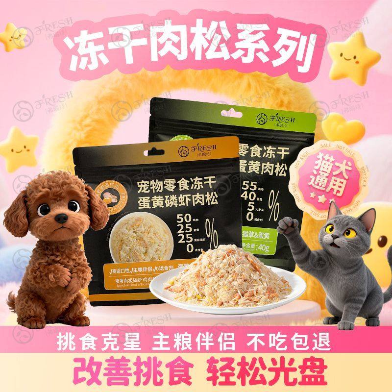 宠物拌粮肉松蛋黄磷虾猫草鸡肉碎营养猫咪狗狗零食改善挑食拌饭,淘宝优惠券,粉丝福利购,淘宝优惠卷