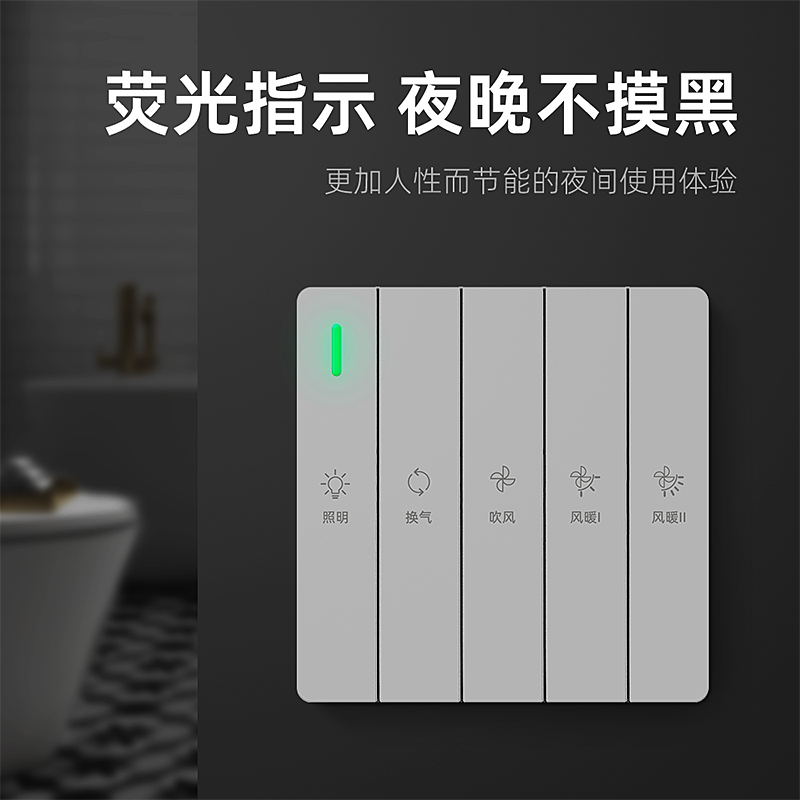 浴室卫生间浴霸五合一开关多功能浴霸灯5开面板通用暖风机控制器 - 图2