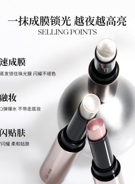 酵色水光棒亮晶晶面部提亮