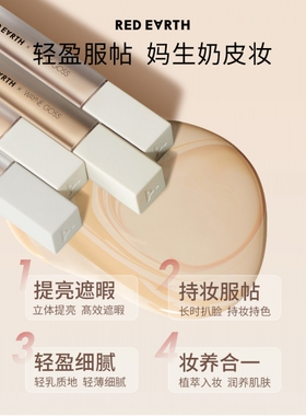 正品保障红地球遮瑕持久遮瑕液