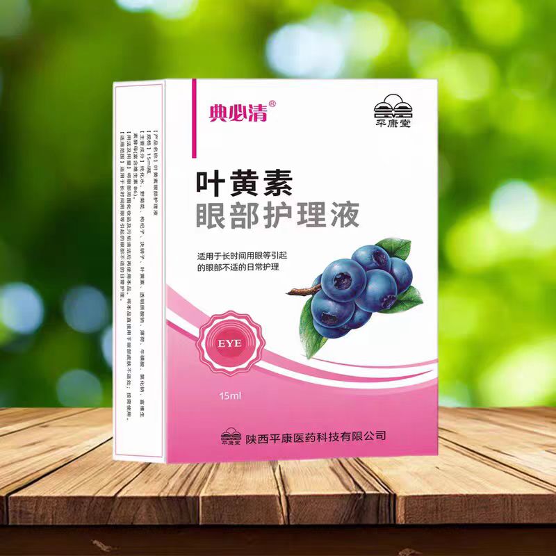 永御生典必清叶黄素眼部护理液滴眼液缓解眼疲劳干涩模糊不适15ml - 图0
