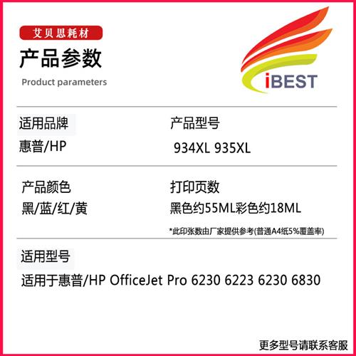 适用HP934XL/935XL墨盒OfficeJet Pro 6230 6223 6230打印机墨盒-图0