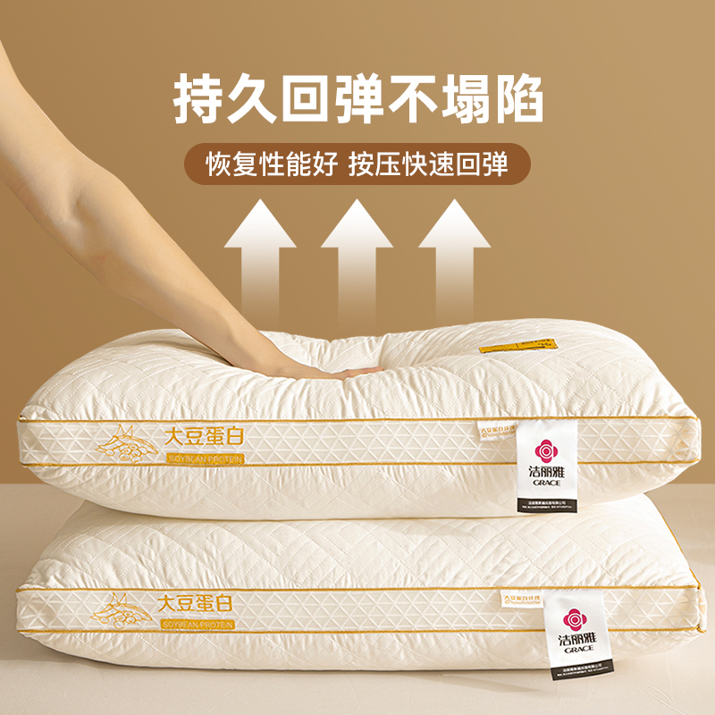 洁丽雅A类大豆纤维枕头护颈椎 助睡眠酒店专用高枕芯家用一对整头