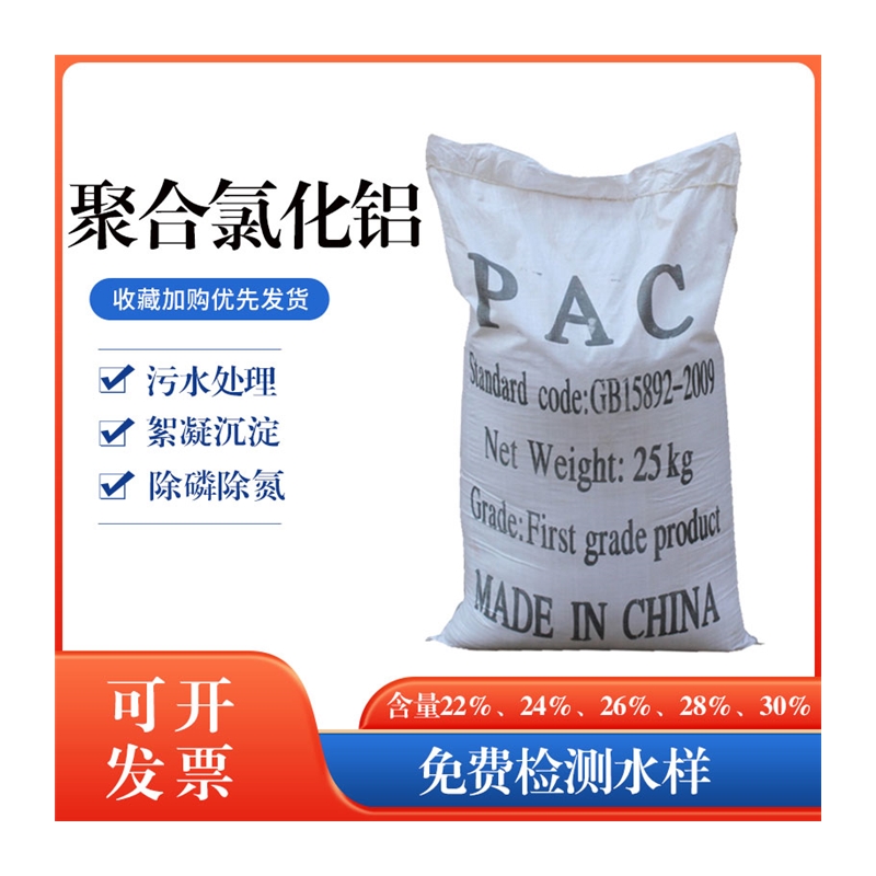 聚合氯化铝pac工业污水处理絮凝剂游泳池饮用水自来水澄清沉淀剂 - 图3