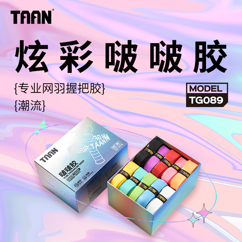 TAAN泰昂握把胶网球拍羽毛球拍通用款底胶内柄皮仿牛皮减震舒适