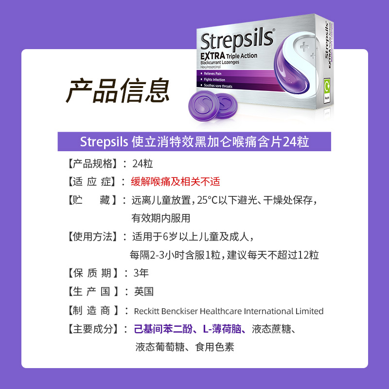 Strepsils使立消润喉糖教师护嗓子咽喉疼痛薄荷含片进口喉痛糖果