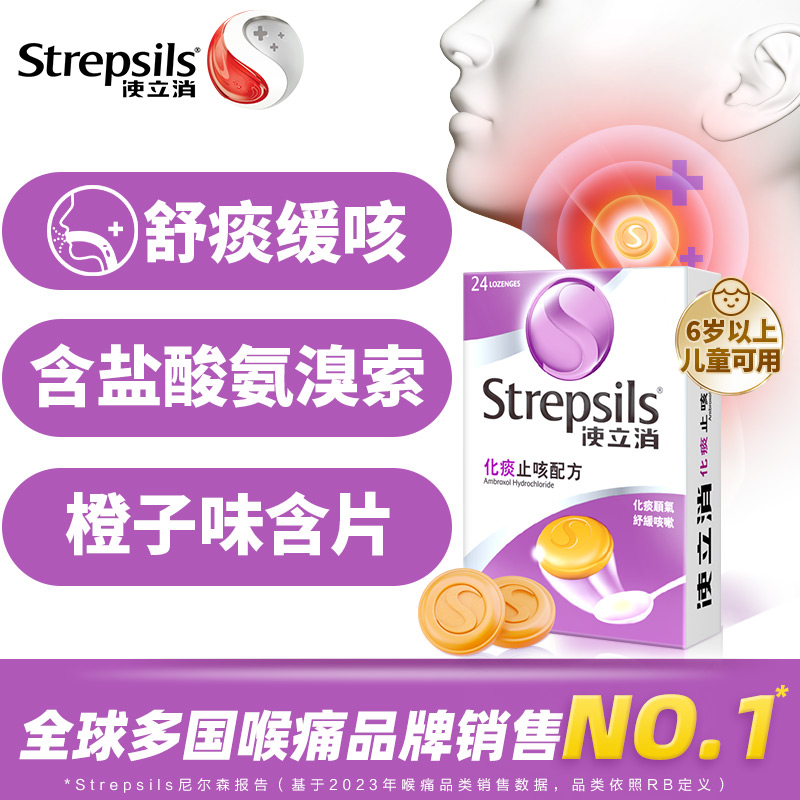 Strepsils使立消润喉糖护嗓教师血橙维生素C特效黑加仑薄荷含片*3 - 图3