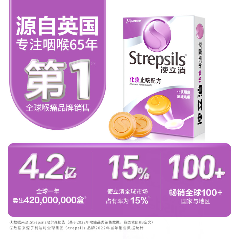 【化痰止咳】Strepsils使立消咽炎肿痛润喉糖氨溴索特效薄荷含片