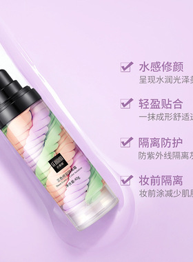 ，玖美堂三色彩虹隔离霜提亮肤色清爽水润嫩肤妆前乳自然裸妆化妆