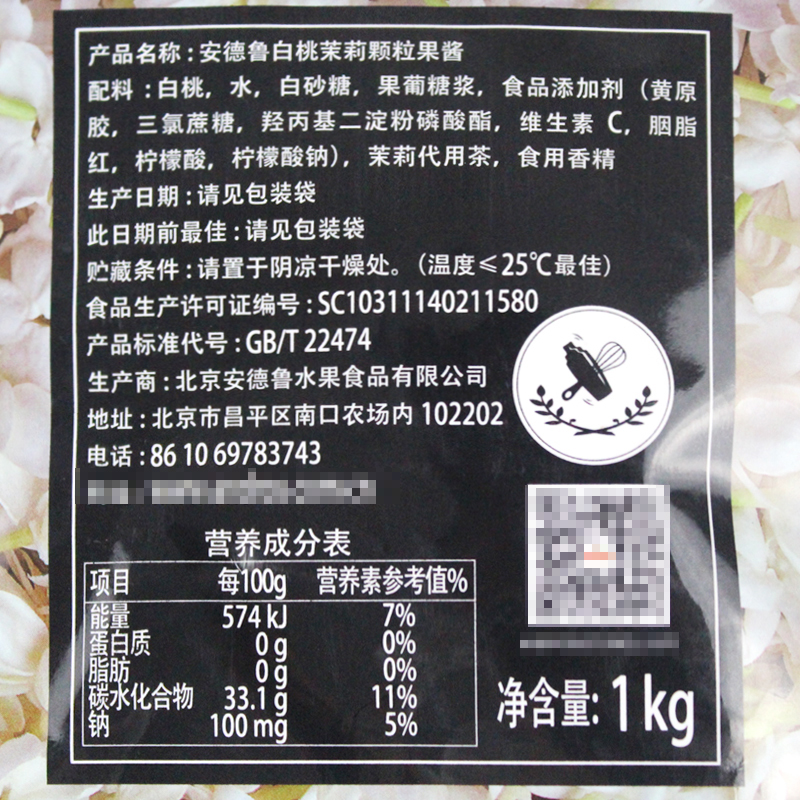 安德鲁颗粒果酱1kg 草莓乐桃桃白桃茉莉青葡萄andros烘焙奶茶专用 - 图1