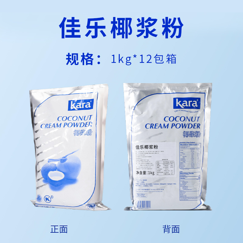 佳乐椰浆粉1kg 印尼进口kara速溶椰奶椰子粉椰汁粉奶茶店专用商用 - 图2