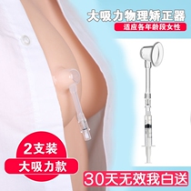 Suction Nipple Inner Trap Aligner Girl Invisible Nipple Tractor Suction Head Straightener Inner Trap Nipple Short
