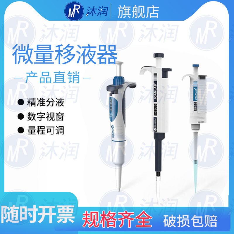 JOANLAB手动移液枪实验室M系列P系大容量数字微量可调移液器单道 - 图3