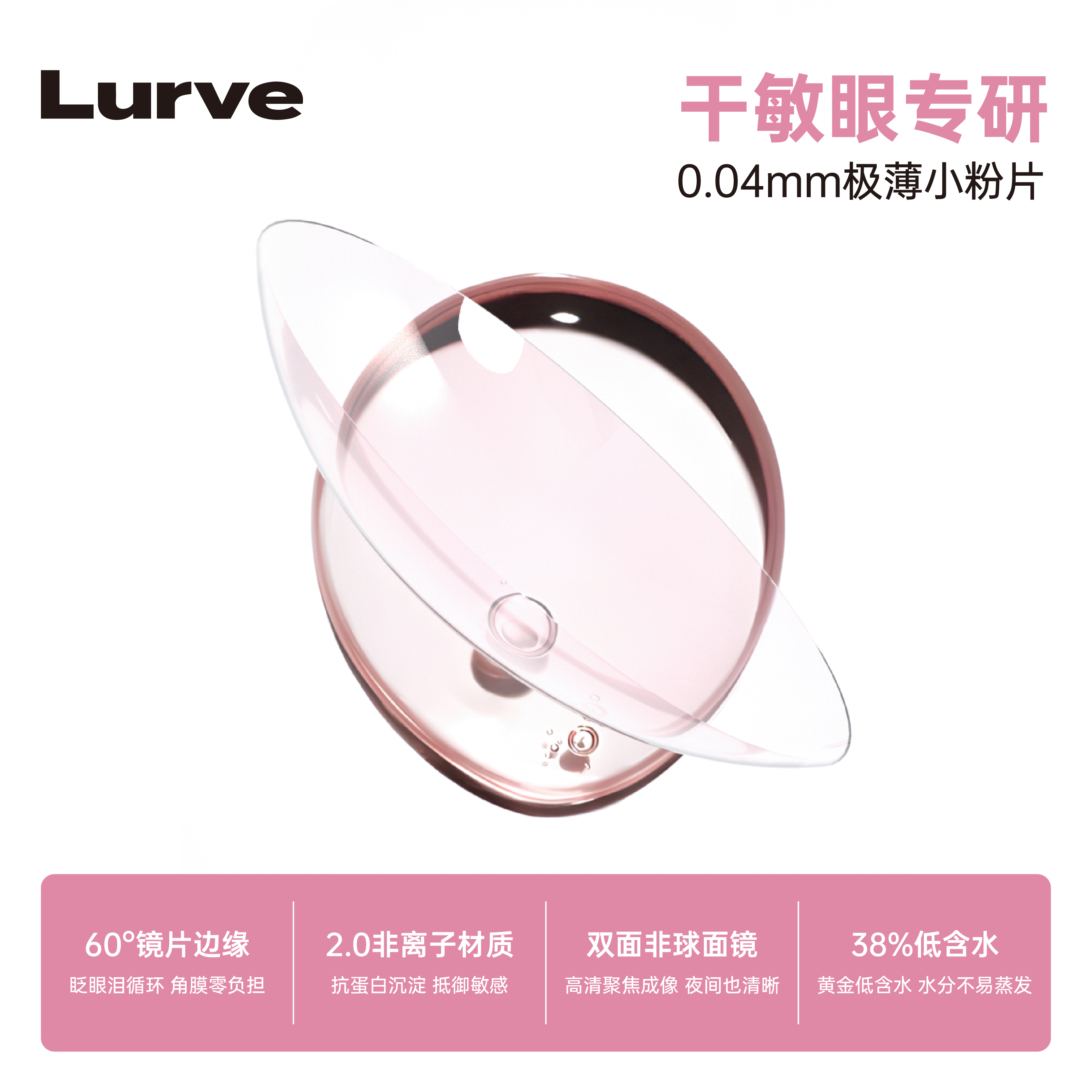【重磅新品】Lurve小粉片透明日抛B12隐形近视眼镜舒适水润30片