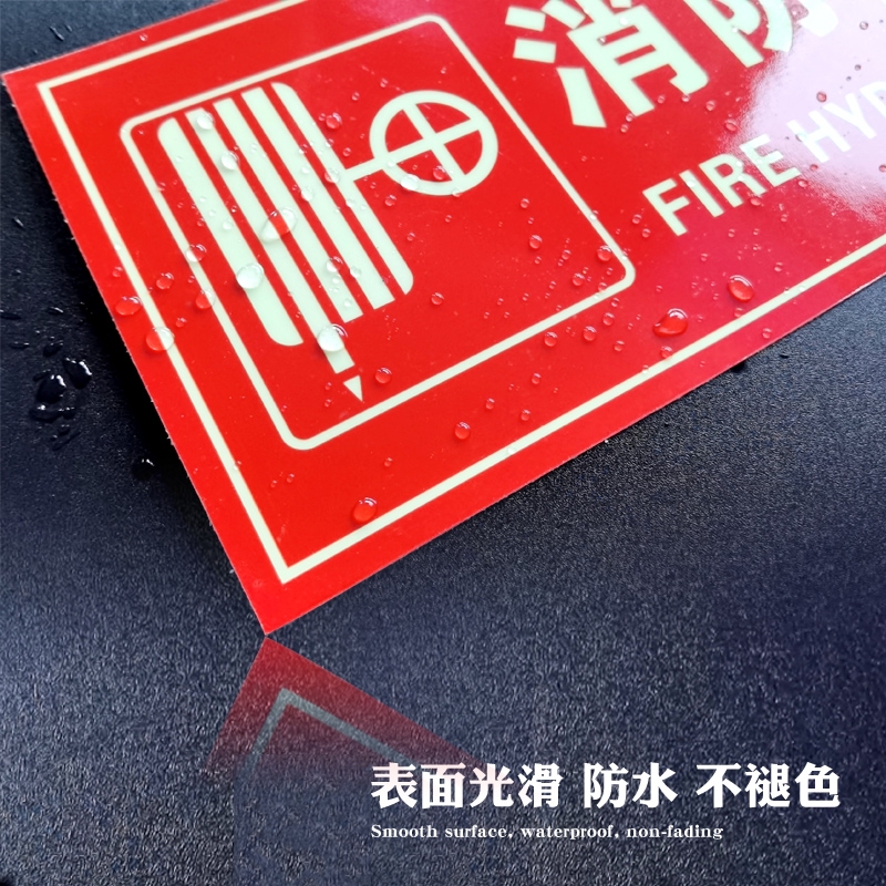 消火栓灭火器标识牌夜光警示牌墙贴消防标志标牌自粘防水发光安全出口指示贴标志贴纸应急疏散通道提示贴定制 - 图1