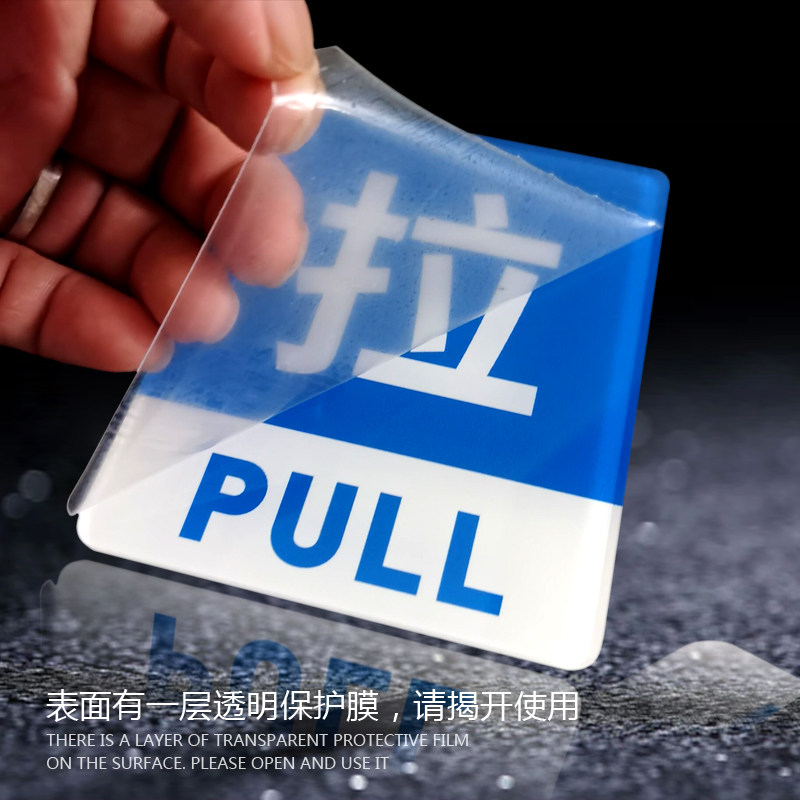 透明亚克力推拉门贴玻璃门温馨提示牌自粘防水创意卡通标识贴纸店铺标牌订做推拉门牌贴纸指示牌推拉定制 - 图3
