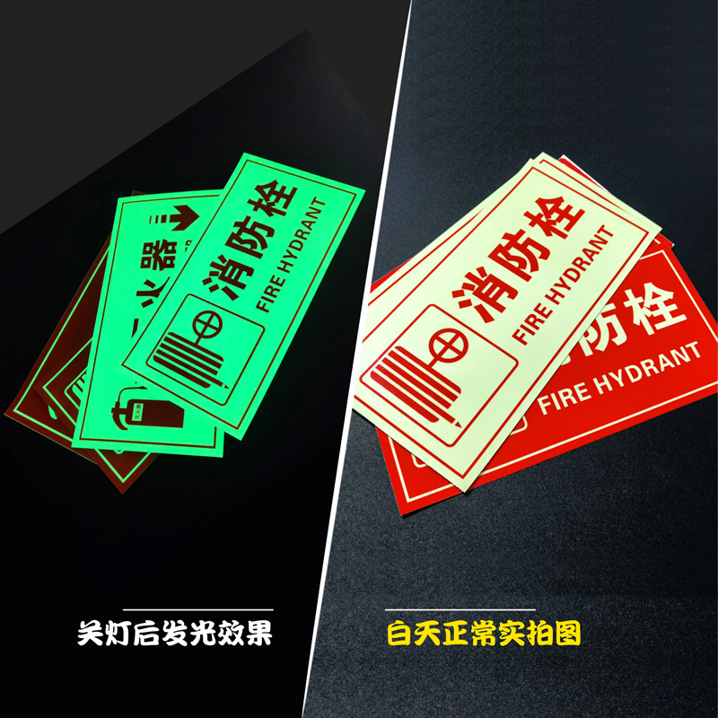 消火栓灭火器标识牌夜光警示牌墙贴消防标志标牌自粘防水发光安全出口指示贴标志贴纸应急疏散通道提示贴定制 - 图2