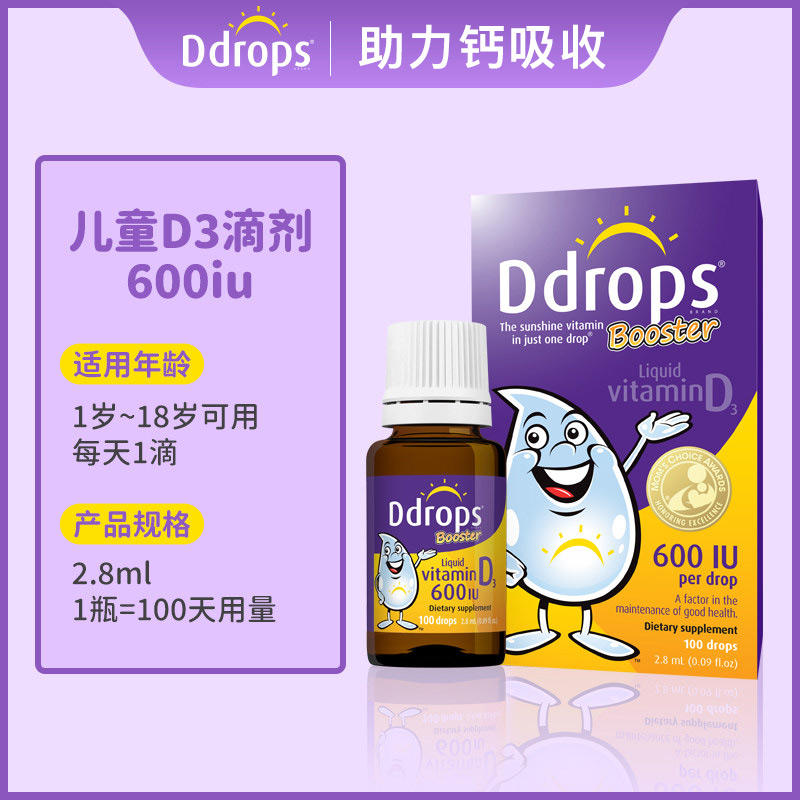 Ddrops儿童维生素D3滴剂VD3一岁以上宝宝补钙维D婴幼儿d3婴儿vd - 图0