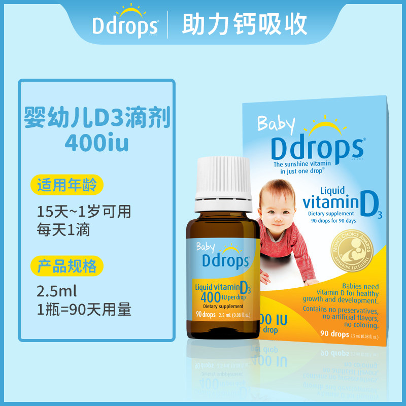 Ddrops 婴儿纯维生素D3滴剂 蓝色款/紫色款 - 图1