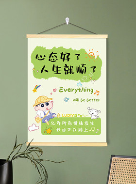 系励志文字挂画卧室客厅心态好了人生就顺了挂轴装饰画海报