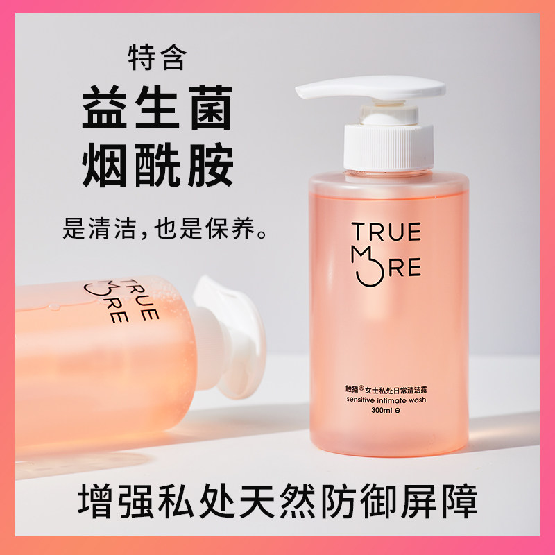 触猫女性私处洗护私密处清洁护理液 触猫私处洗液