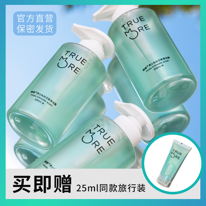 触猫男士私处日常抑菌清洁露护理液 触猫私处洗液