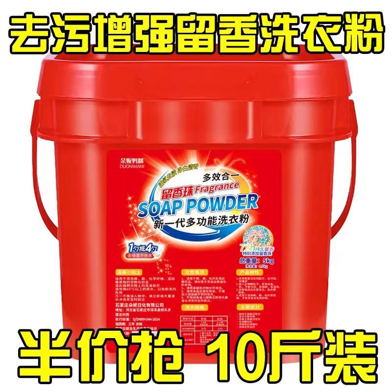 留香珠多功能去渍洗衣粉家用超强去污10斤装洗衣粉桶装天然皂粉 - 图3