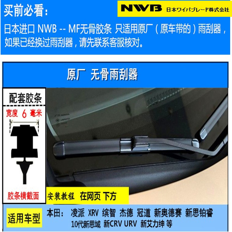 NWB雨刮器胶条适用本田CRV皓影原装MITSUBA米速霸三段式无骨雨刷-图1