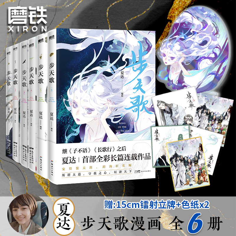 【夏达漫画14册任选含步天歌7】长歌行步天歌1234567子不语123系列单册套装合辑动漫小说武侠冒险历史热血漫画磨铁图书正版书籍-图1